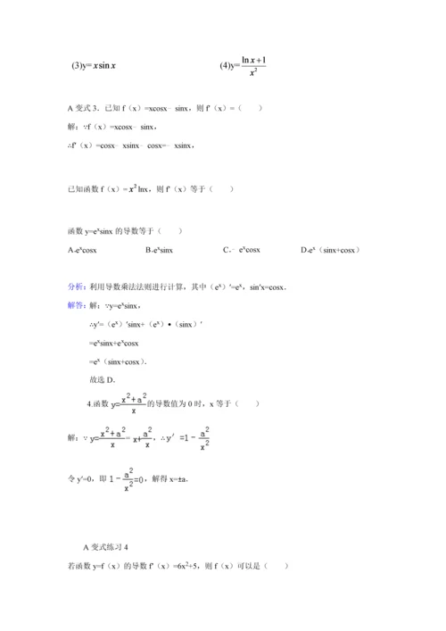 高二-数学-选修2-2--导数的计算.docx