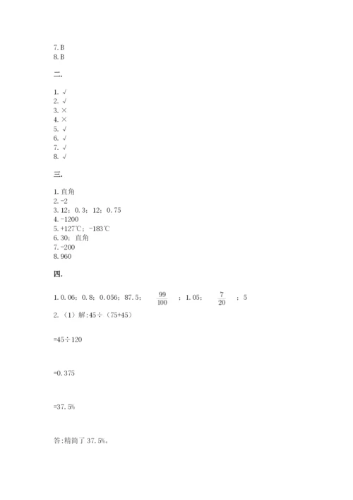 北京版数学小升初模拟试卷（实用）.docx