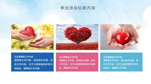 时尚炫彩爱心公益传递爱心正能量慈善公益捐助PPT