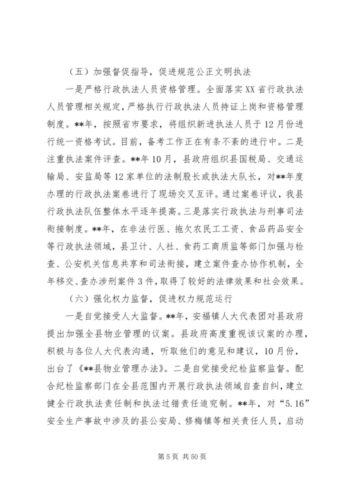 关于法治政府建设情况汇报（五篇）.docx