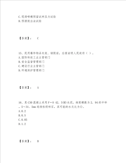 2022年最新二级建造师之二建矿业工程实务题库内部题库附答案典型题