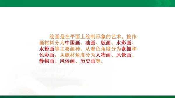 在美术世界中遨游课件