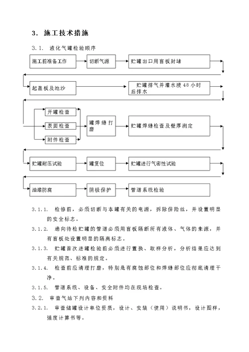 某气站消防管道、工艺管线改造、地下储罐检测项目工程施工方案