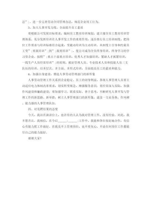 精编之竞聘人事部主任演讲稿范文.docx