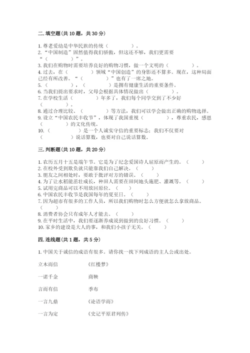 部编版道德与法治四年级下册 期末测试卷带答案（考试直接用）.docx