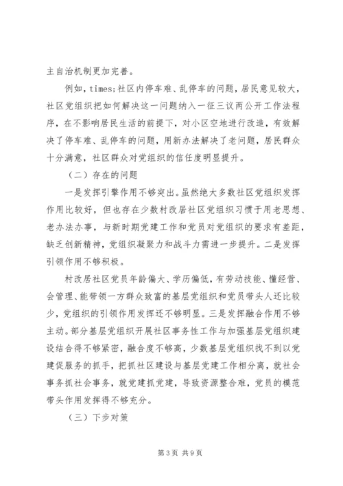 最新20XX年党支部建设工作情况汇报.docx
