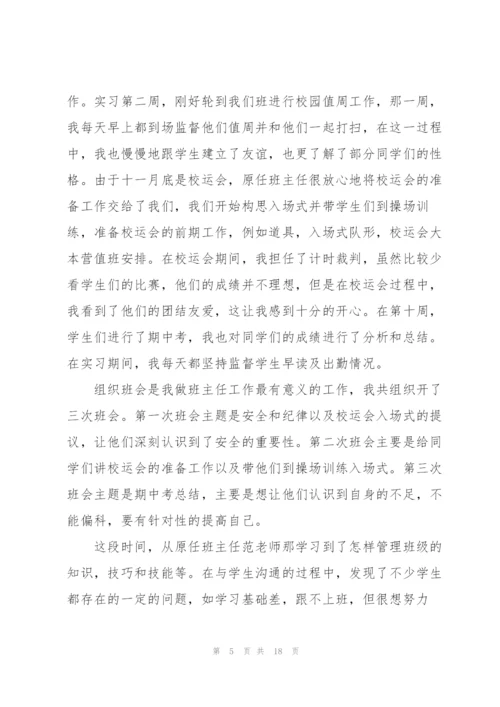 语文教育实习总结开头模板.docx