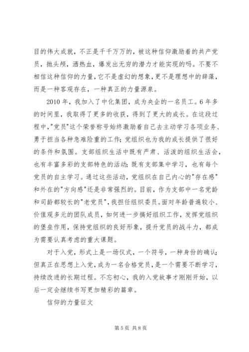 信仰的力量征文.docx