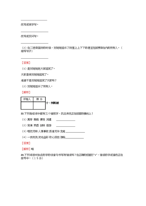 2018-2019年小学语文湖南小升初模拟考试试题【4】含答案考点及解析