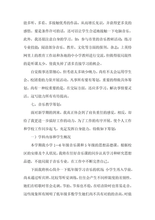小学音乐老师个人教学工作总结