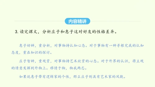 第21课《庄子》二则 统编版语文八年级下册 同步精品课件