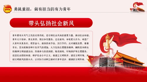 争做新时代有为青年共青团团课PPT模板