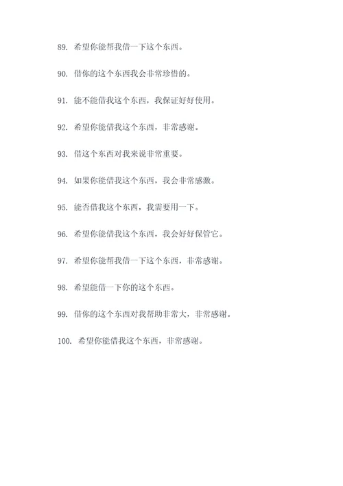 借东西的小人好词好句