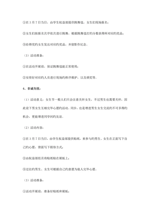 女生节活动策划书.docx