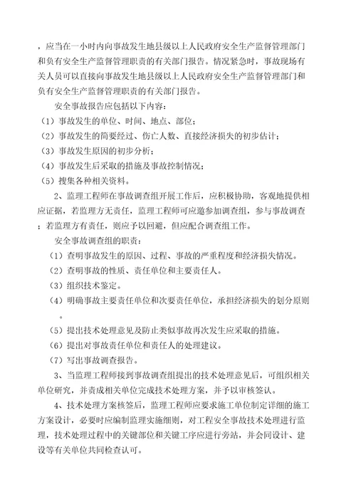 监理公司应急救援预案