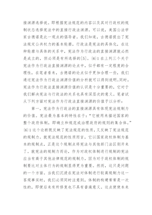宪法论文的开题报告.docx