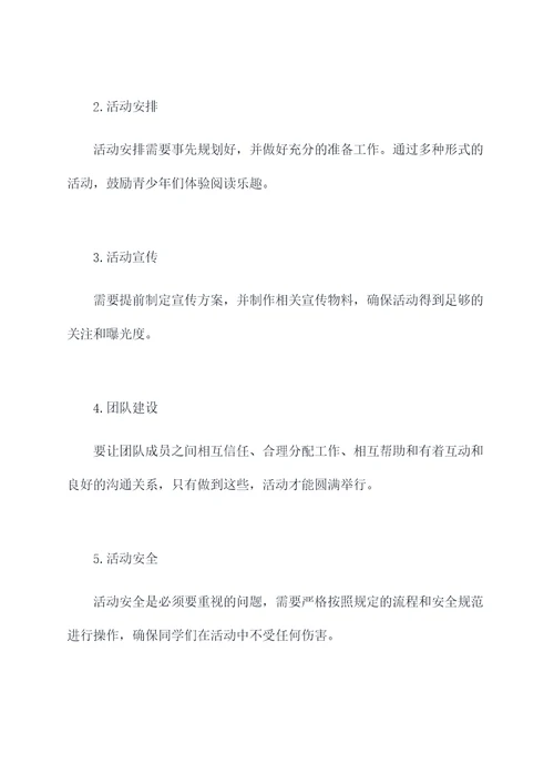 课外拓展阅读活动方案