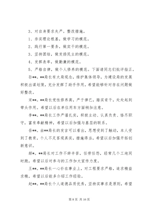 民主生活会会议记录 (2).docx