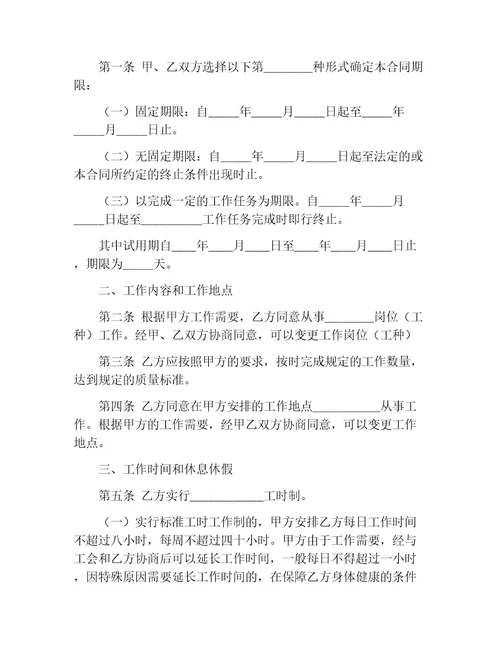 劳动合同试用期销售劳动合同范本