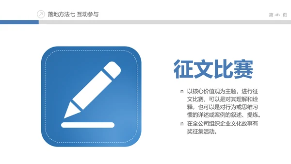 企业文化落地PPT模板