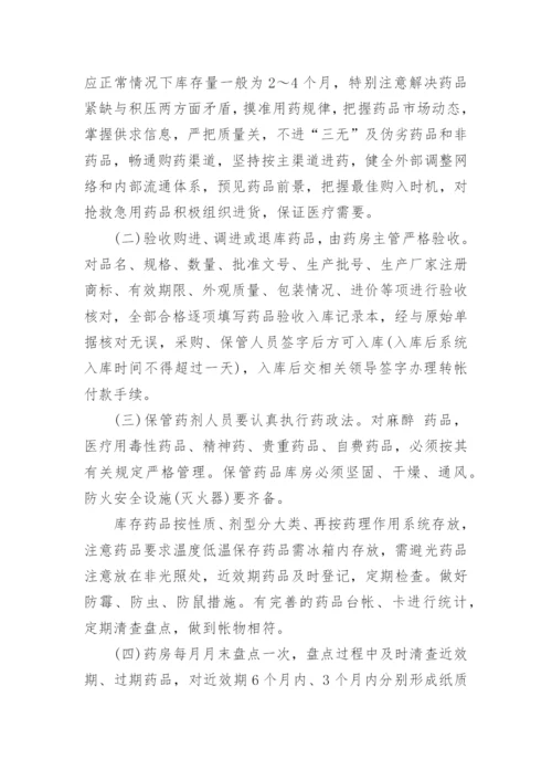 医院药品采购监督的管理制度.docx