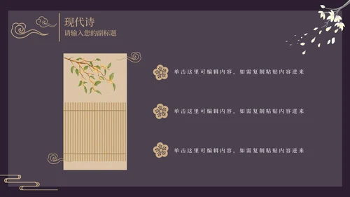古风窗鸡蛋花黑色PPT模板