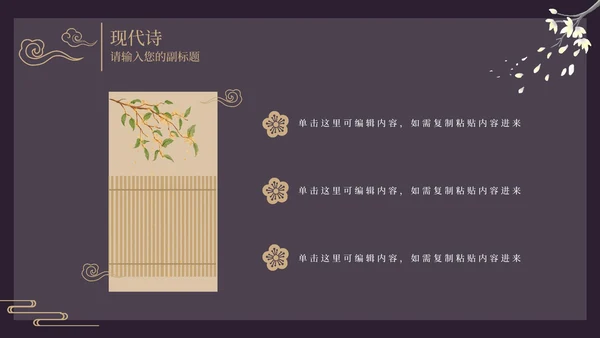 古风窗鸡蛋花黑色PPT模板