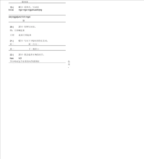 台江区小学上学期二年级语文期中考试模拟题