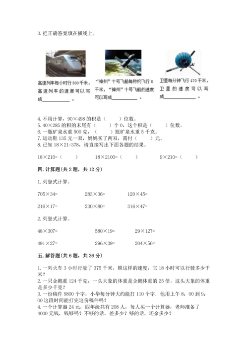 苏教版四年级下册数学第三单元 三位数乘两位数 测试卷（完整版）.docx