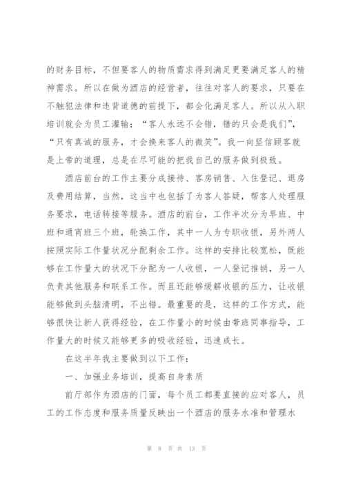 酒店年终个人工作总结.docx