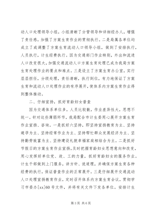 流动人口计划生育工作总结 (2).docx