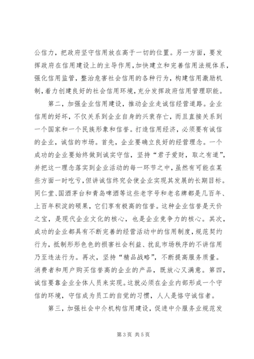 企业的诚信建设刻不容缓.docx