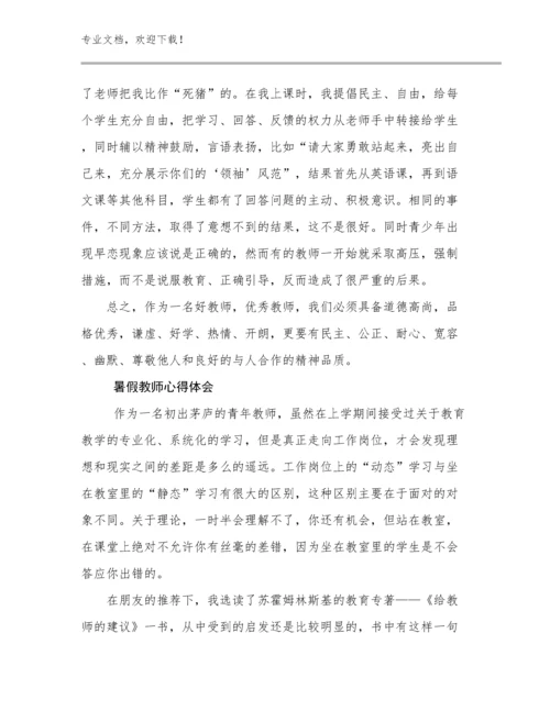 2024年暑假教师心得体会例文17篇合辑.docx