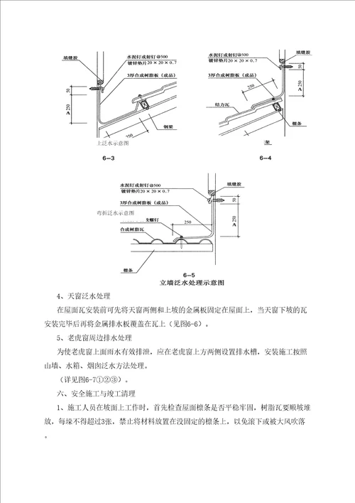 树脂瓦施工方案完整版