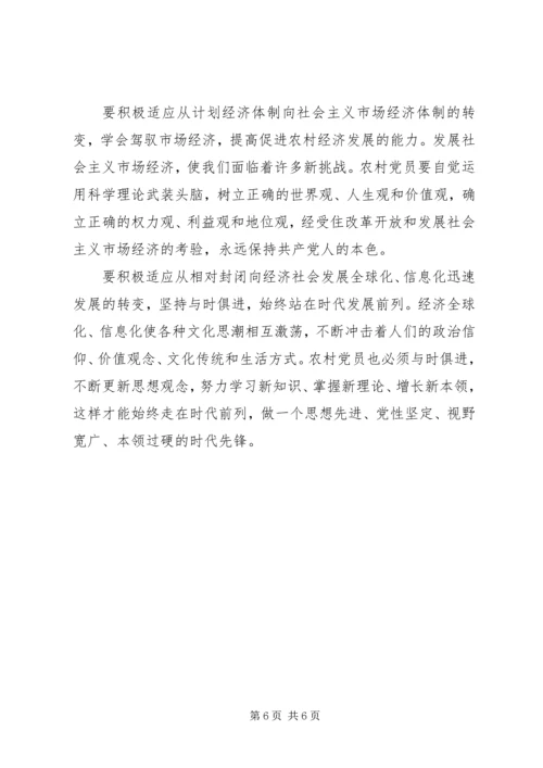 乡镇村基层干部党员先进性之我见.docx