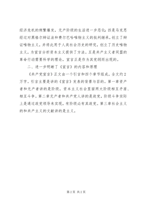 学习共产党宣言心得体会(共20篇).docx