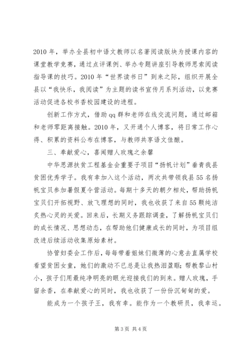 “三八”红旗手评选材料.docx