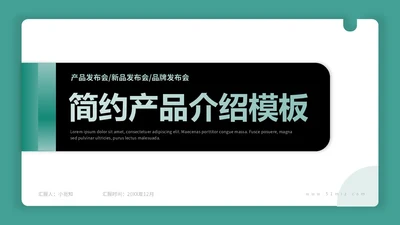 简约卡片式产品介绍PPT模板