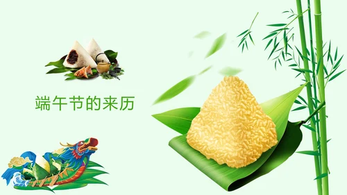 中华传统佳节浓情端午主题班会PPT模板