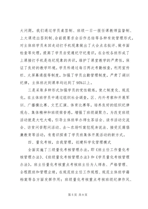 党校干部教育培训管理工作经验交流.docx