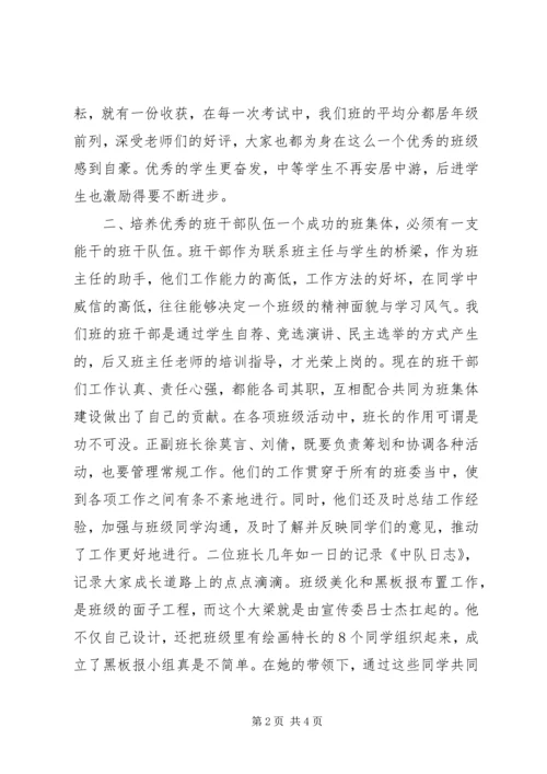 优秀班集体事迹介绍.docx