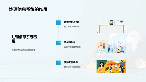 高中地理科学入门PPT模板