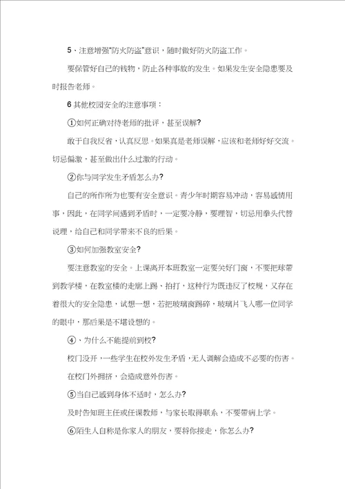 2023幼儿园大班开学第一课主题班会教案十篇