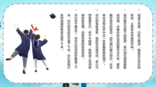 青春不散场同学毕业纪念册PPT模板