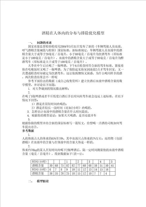 全国大学生数学建模竞赛优秀论文CD题