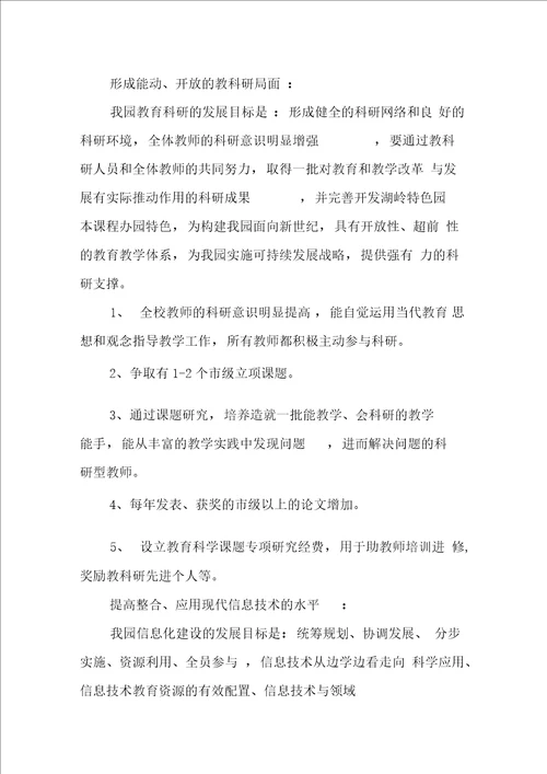 幼儿园五年发展规划