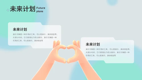 3D小手设计师个人作品展示通用PPT模板