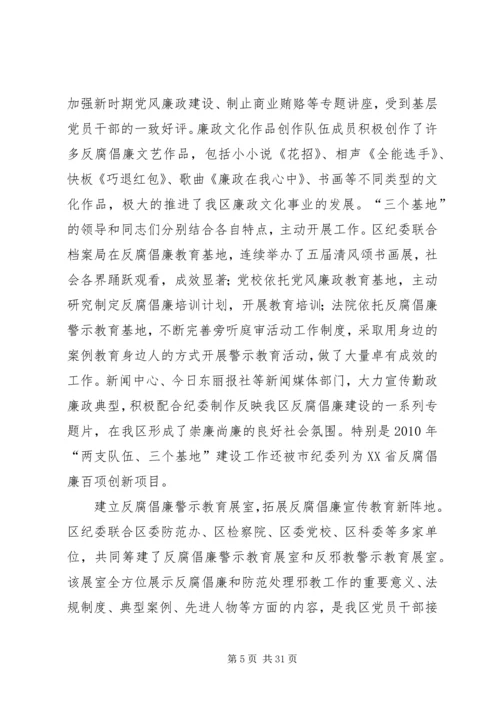 关于加强廉政文化建设的几点思考.docx