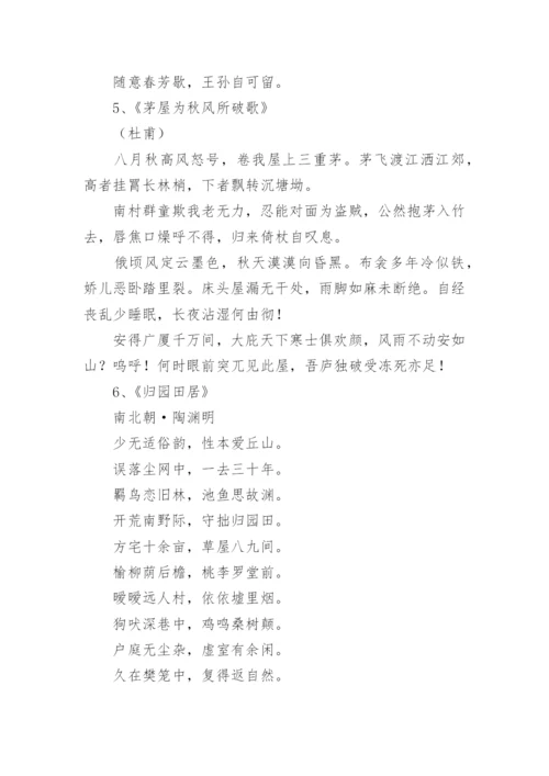 高中必背古诗词.docx