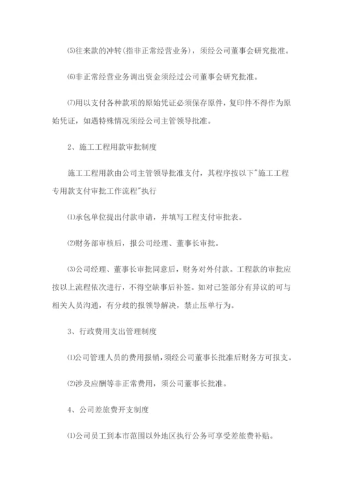 建筑施工企业公司财务管理制度.docx